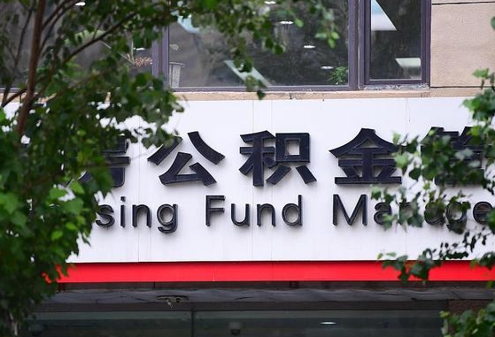 公积金基数8000每月扣多少-鹤岗公积金代办平台